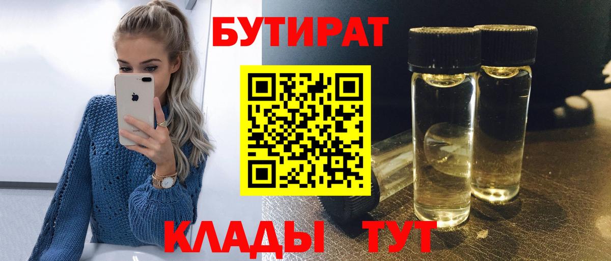 БУТИРАТ оксана Конаково