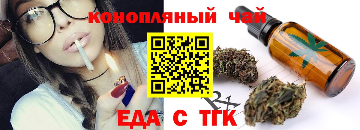 Еда ТГК конопля Конаково