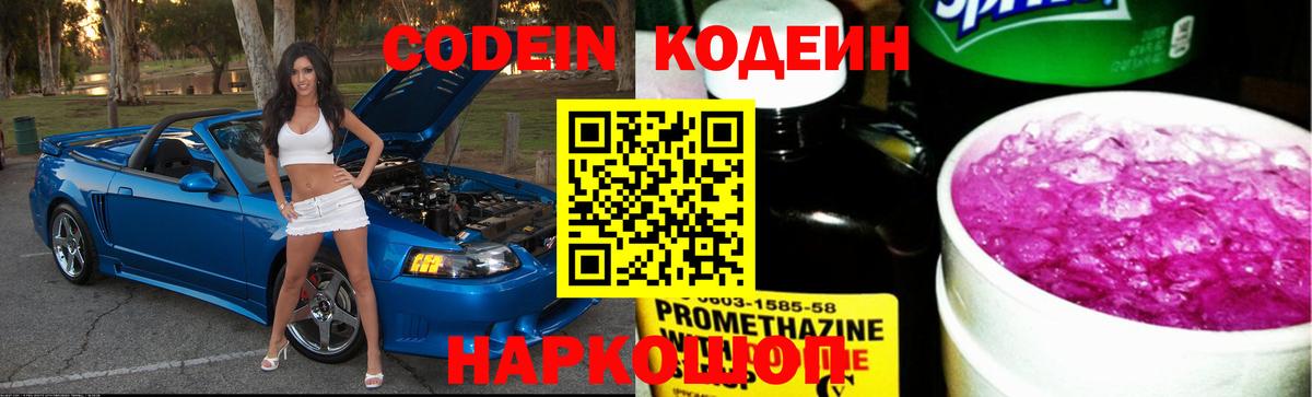 Codein Purple Drank  Вход с VPN  Конаково 