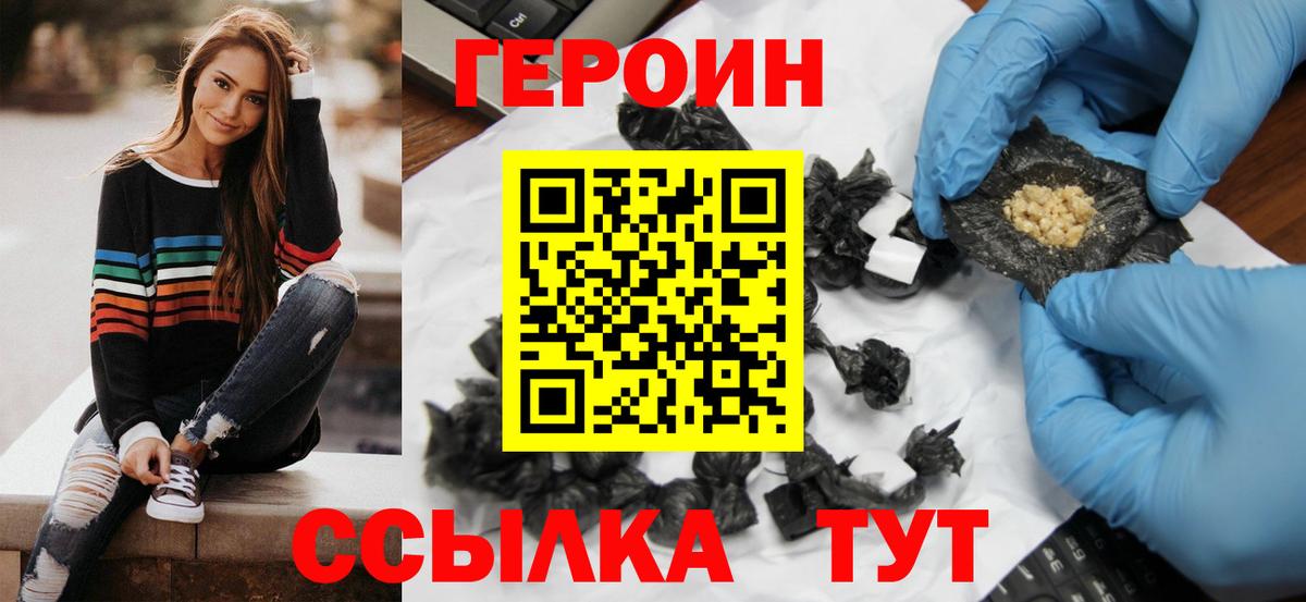 Конаково  ГЕРОИН белый  ГЕРОИН  Вход с VPN 