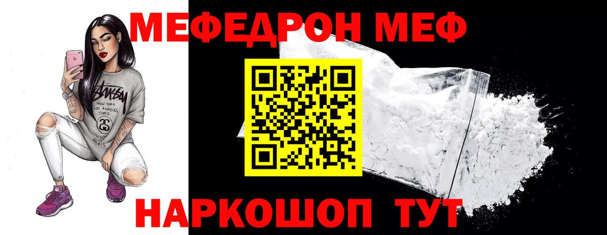 Конаково  МЕФ мука  Вход с VPN  Меф  Меф мяу мяу 