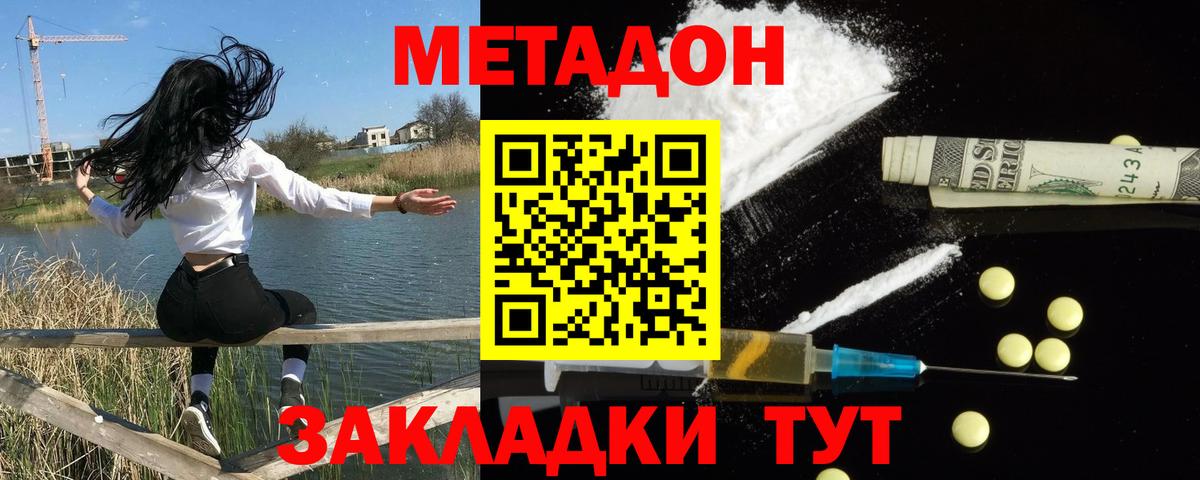 МЕТАДОН мёд Конаково