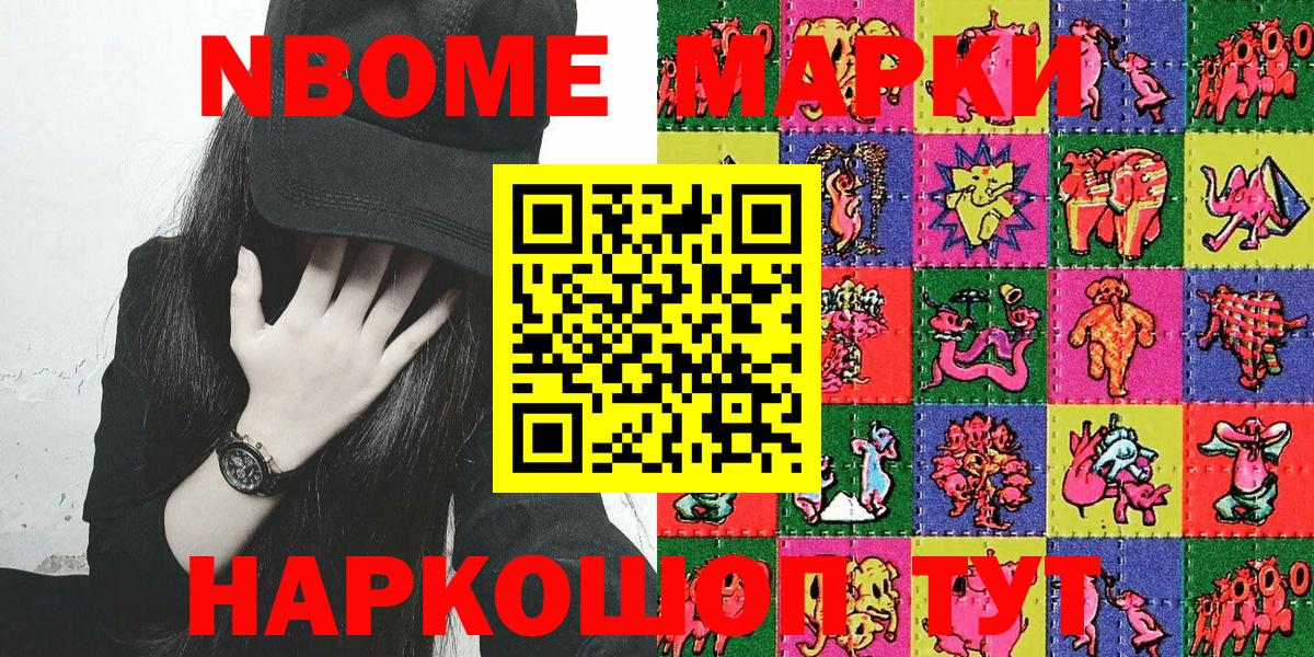 Марки NBOMe 1500мкг Конаково